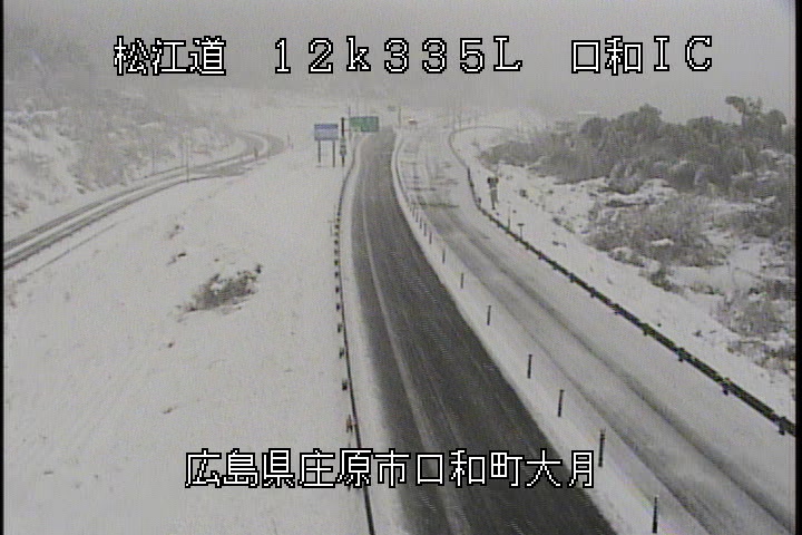 通行止め解除情報】 1月2日 16時30分で 松江道 三次東JCT