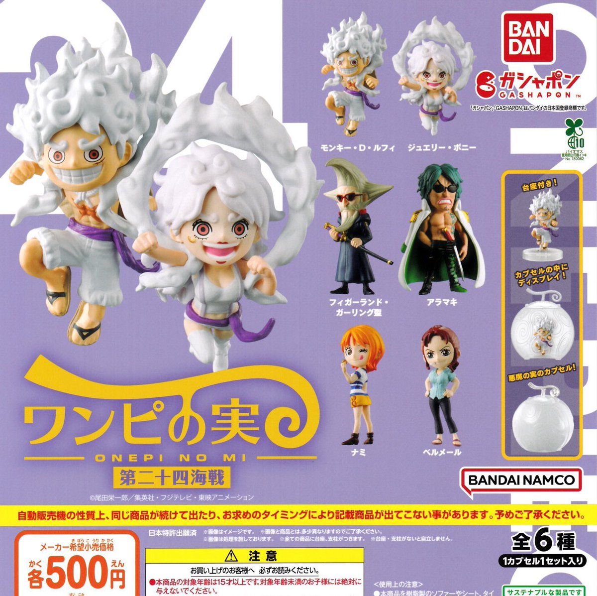 ガチャワン(5台価格) 🐮💚1/2(金)完売のお知らせ💚🐮 ⭐️ 異世界猫 ⭐️ From TV animation