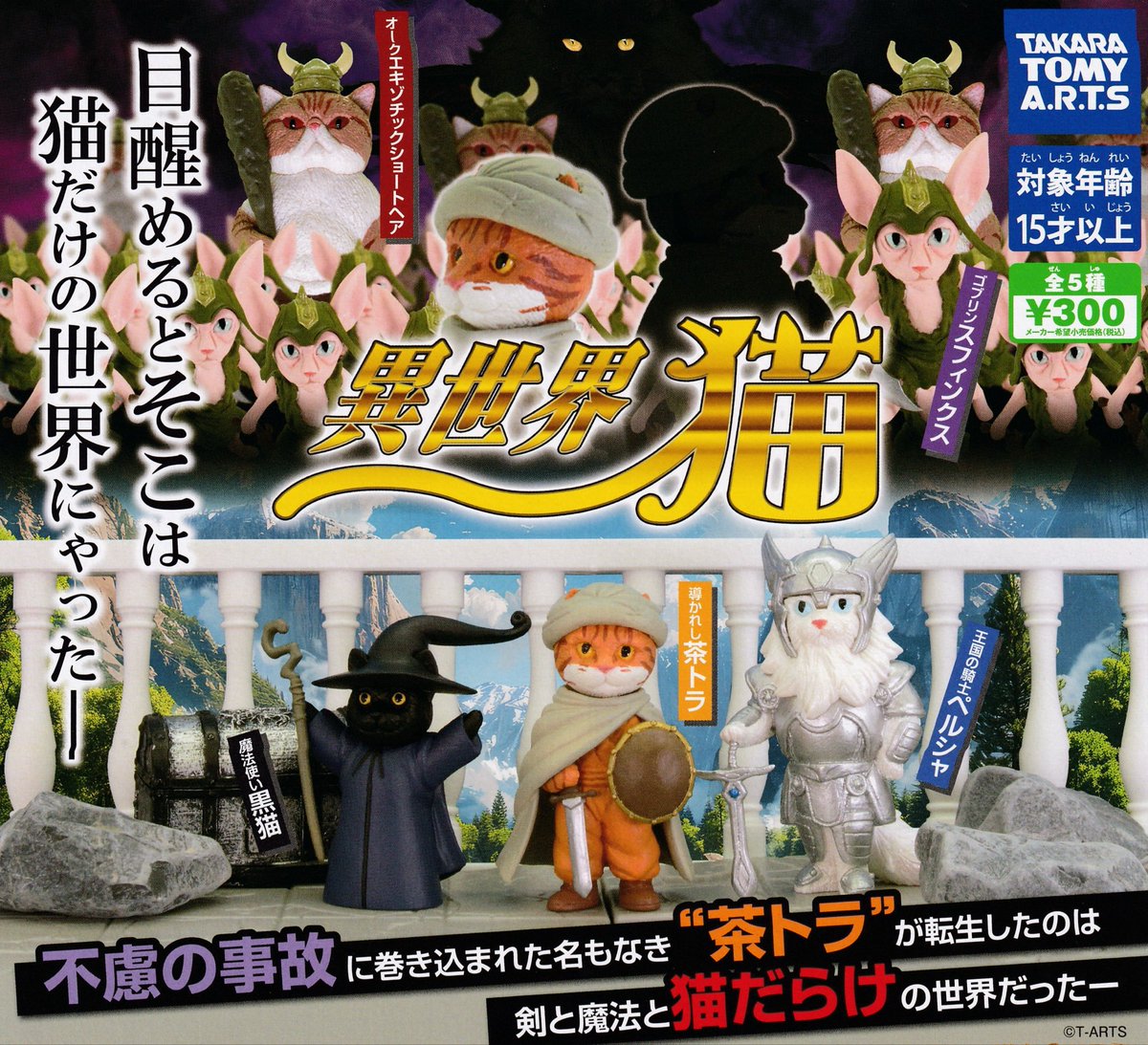 🐮💚1/2(金)完売のお知らせ💚🐮 ⭐️ 異世界猫 ⭐️ From TV animation