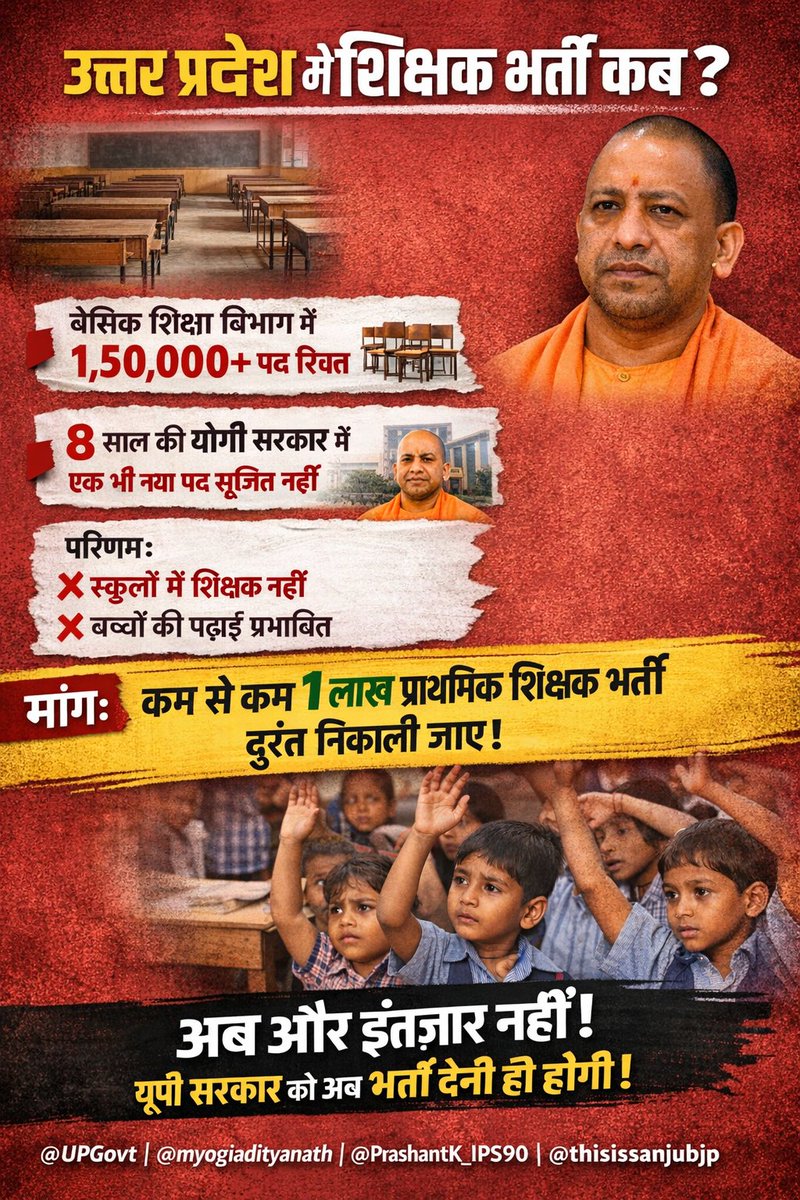 बेसिक में बड़ी संख्या मे पद रिक्त हैं ✅
समय से मार्च में यूपी टेट का एग्जाम हो और कैलेंडर मे सुपर टेट का स्पष्ट जानकारी हो 🙏
#मार्च_में_UPTET_कराओ
#शिक्षक_भर्ती
<a href="/PrashantK_IPS90/">Dr. Prashant Kumar IPS Retd.</a> <a href="/yadavakhilesh/">Akhilesh Yadav</a> <a href="/SanjayAzadSln/">Sanjay Singh AAP</a> <a href="/myogiadityanath/">Yogi Adityanath</a> <a href="/basicshiksha_up/">Department Of Basic Education Uttar Pradesh</a>