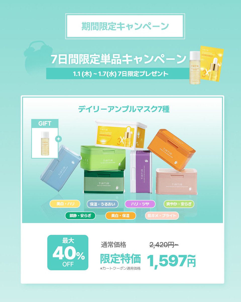 TIRTIR skin tweet media