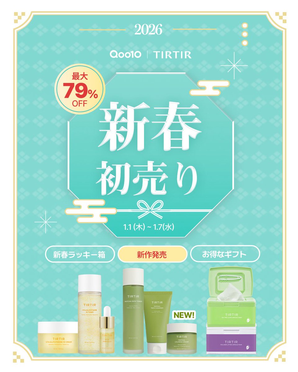 TIRTIR skin tweet media