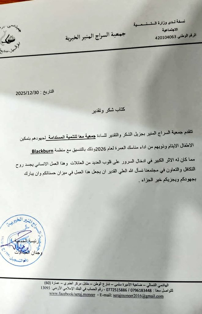togetherjor's tweet photo. الحمد لله الذي وفّقنا أن نكون جزءًا من هذا العمل الإنساني المبارك، بتمكين عدد من الأطفال وذويهم من أداء مناسك العمرة مع بداية عام 2026. نسأل الله القبول، وأن يكتب الأجر لكل من ساهم ودعم، وأن يديم روح الخير والتكافل بيننا. https://t.co/Q8Xr1vmqge