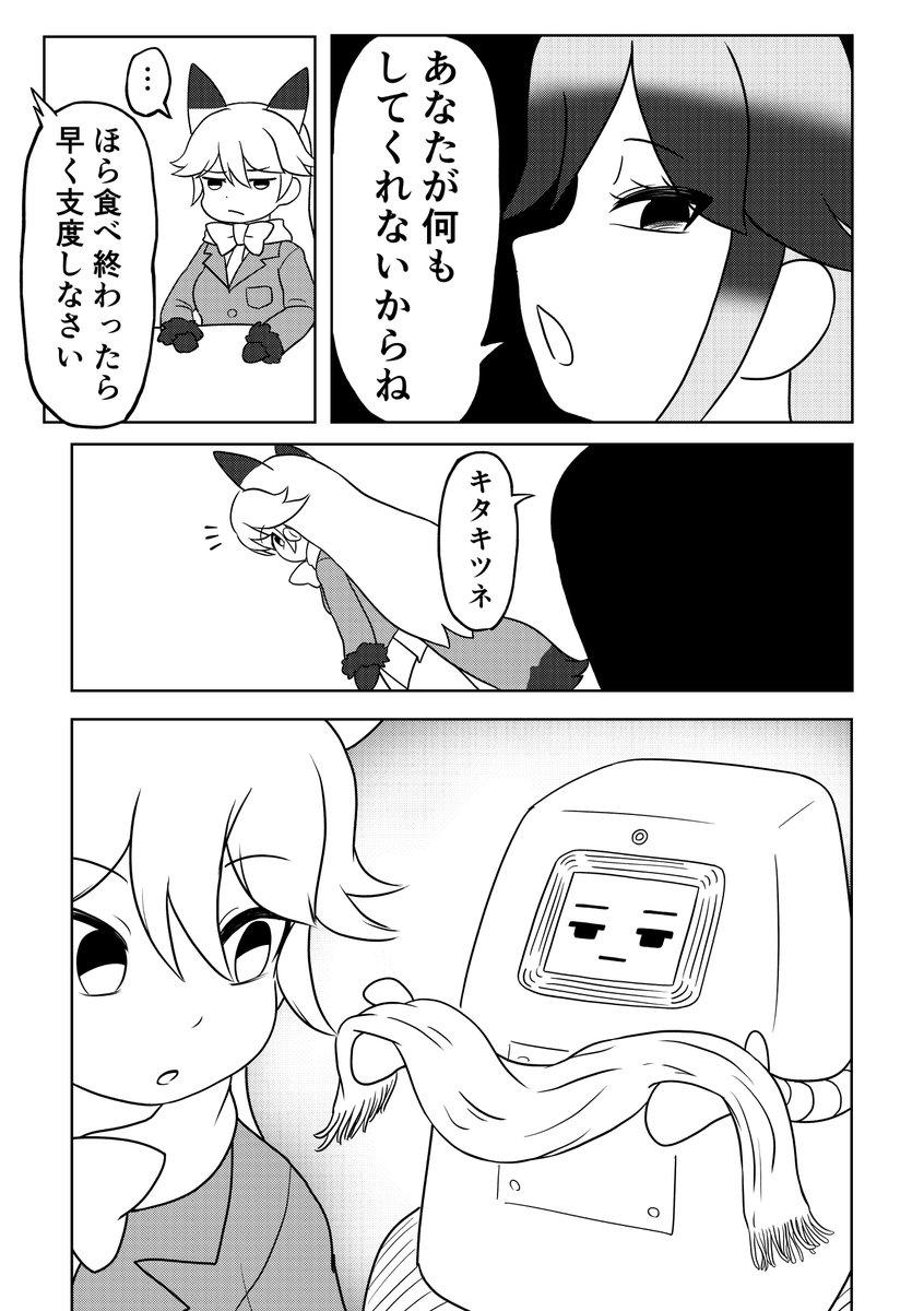「AIのキタキツネ」4 