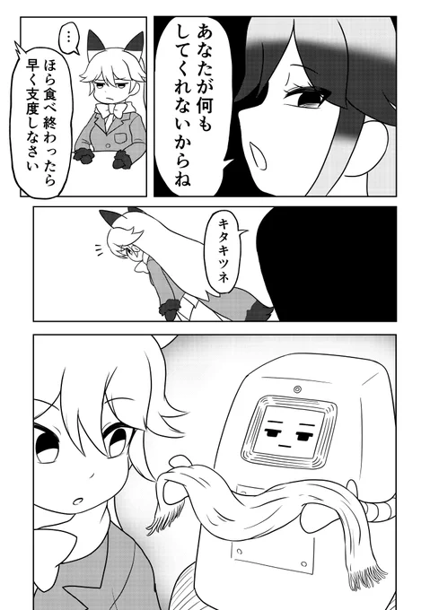「AIのキタキツネ」4 