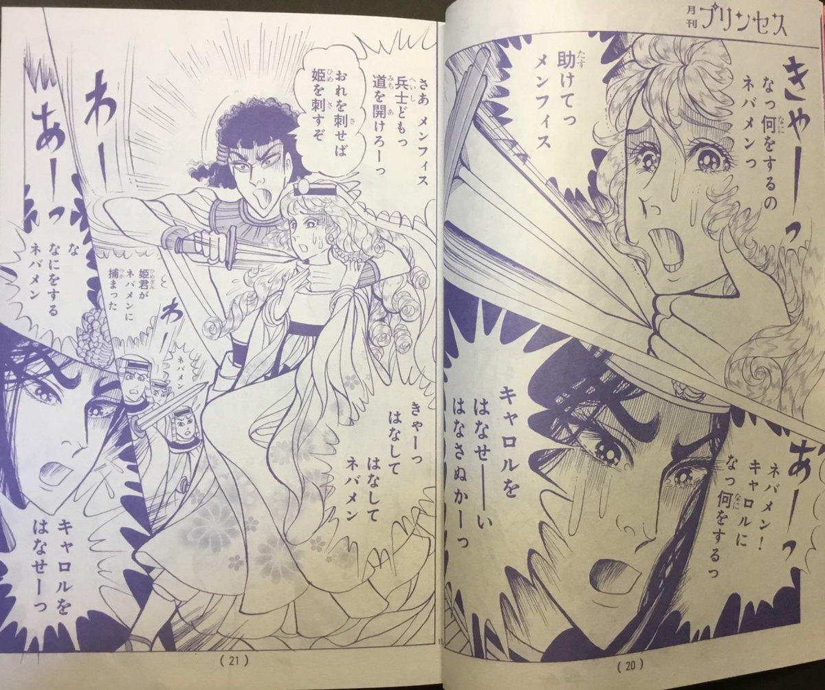 プリンセス』2026年1月号 秋田書店 紙の本はほとんど買わなくなったが