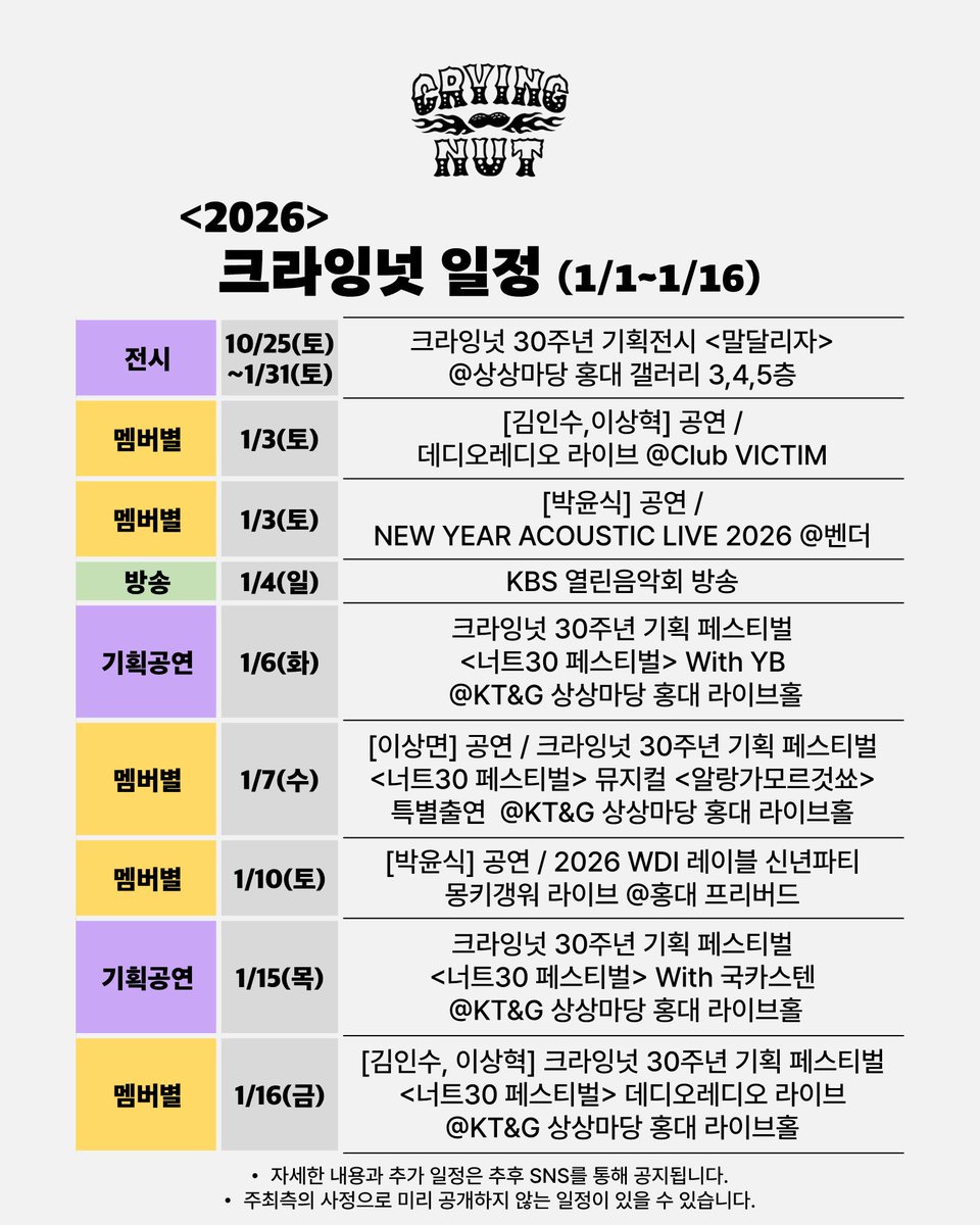 CryingNut's tweet image. &amp;lt;크라잉넛 일정 안내&amp;gt; (1/1~1/16)

일정과 관련된 자세한 사항은 
크라잉넛 공식 인스타그램 또는
주최측의 안내를 참고 부탁드립니다. 

instagram.com/crying.nut