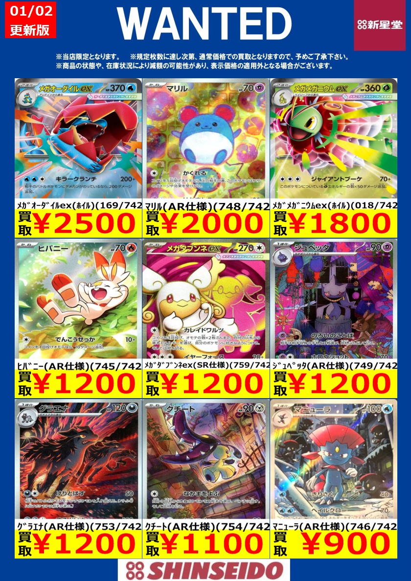 🎍🎍🎍WANTED🎍🎍🎍 【1/2～1/8】 #ポケモンカードゲーム ③ ⚠️上限