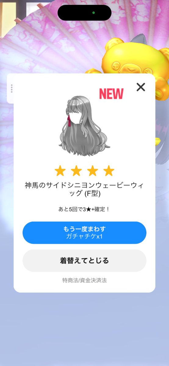 ガチャチケいただいて引いたら髪‼️
そしてびっくりしすぎて撮れなかったけどセトアと耳も出たっ🙌✨
運使いすぎたっーー！！！