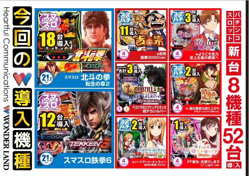 こんにちは🏙️ 明日のご案内です💁‍♂️ ～1月6日(火)～ ☆新台入替