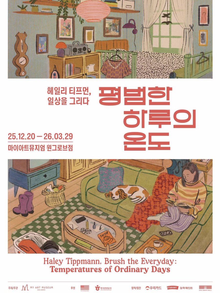 여러분 3월 29일까지 서울 강서구 마곡동 마이아트뮤지엄 원그로브점에서 <헤일리 티프먼, 일상을 그리다: 평범한 하루의 온도> 전시가 열립니다! 평범한 일상 속 풍경을 자신만의 감각으로 표현하는 미국 일러스트레이터 헤일리 티프먼의 국내 첫 전시로, 신작을 포함해 작품 90여 점을 볼 수 있대요!