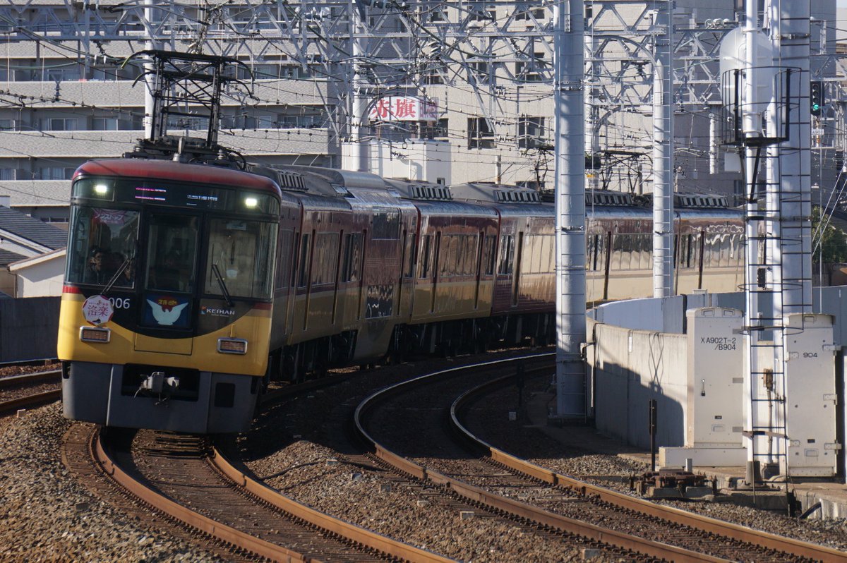 京阪の正月と言えばやはり初詣洛楽。1本目は西三荘で、2本目と3本目は
