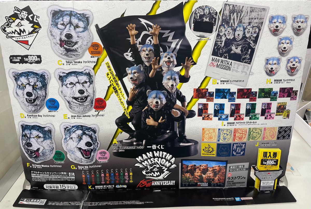 MAN WITH A MISSION 一番くじ A賞 B賞 ラストワン賞｜Yahoo!