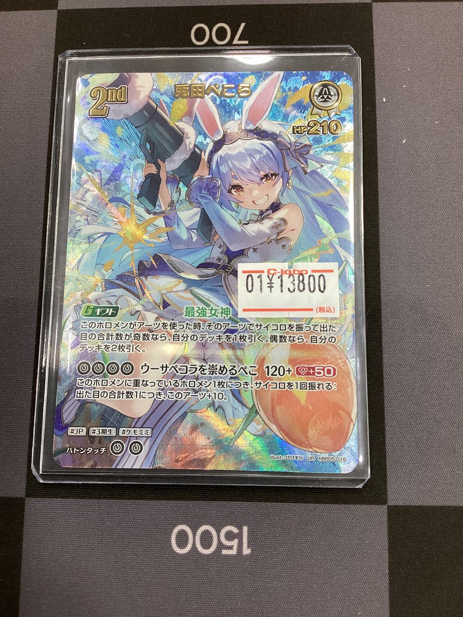 👯‍♀️【ホロライブOCG販売情報】👯‍♀️ 兎田ぺこらUR新しく入荷しま