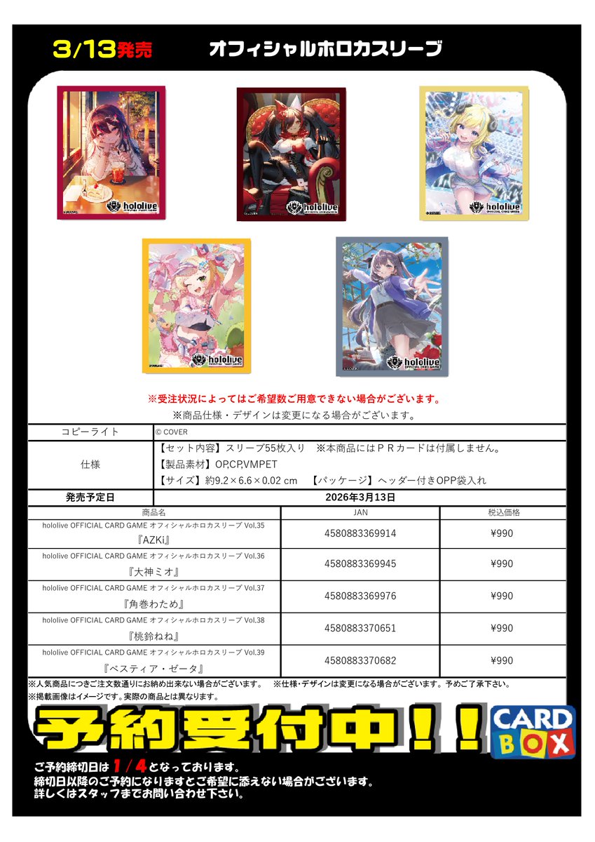 【おまけ付き！／最終値下げ】ホロカ6BOX 6種セット】hololive OFFICIAL ホロライブオフィシャルカードゲーム