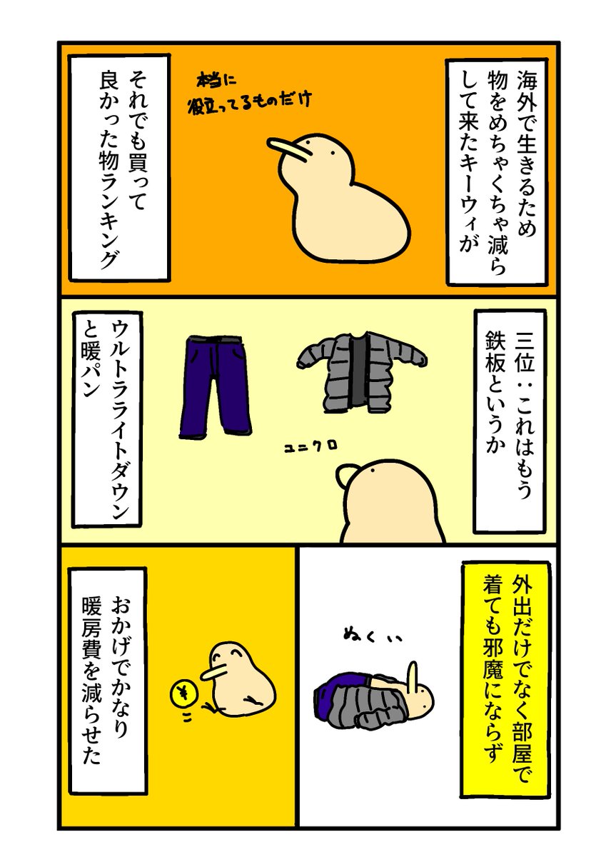 人生で本当に買ってよかった物ランキング3位～1位
(1/2) 