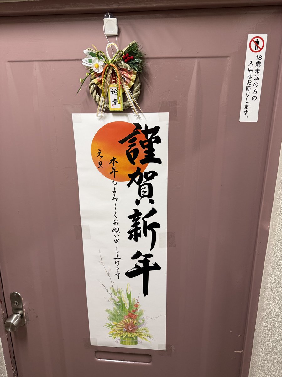 よろしくお願い申し上げます。 謹賀新年 旧年中は大変お世話になりました ゲームLOGIN新大阪は本日