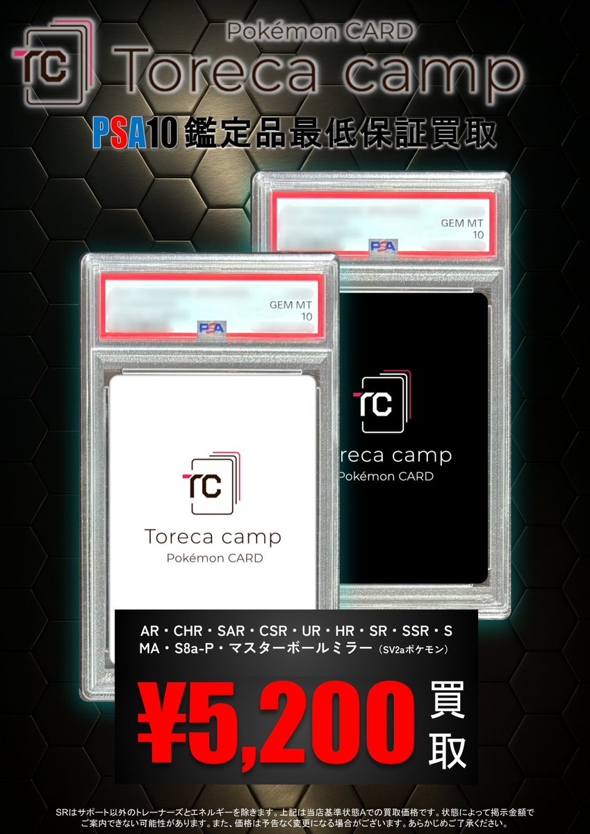 PSA買取情報】 鑑定品の買取表初めはカントーでしょ🗼 本年も