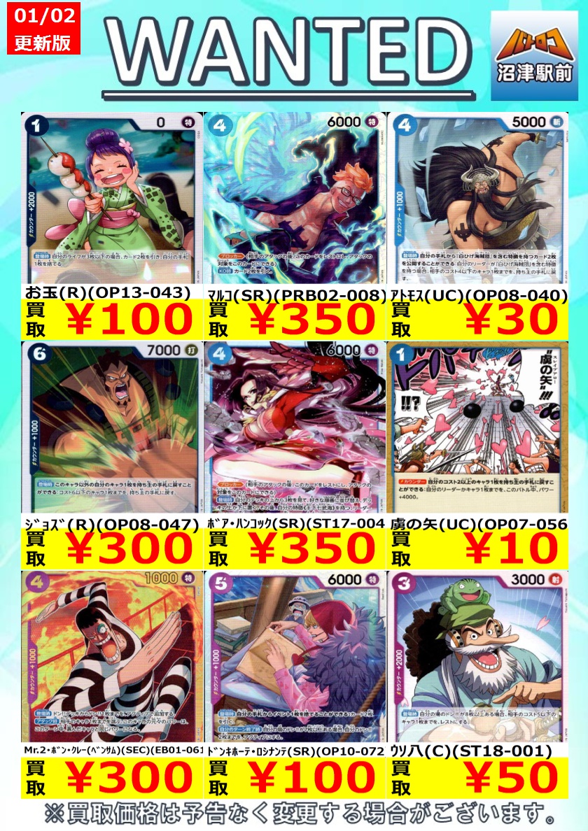 ONEPIECEカードゲーム 高価買取情報】 数量限定高価買取※美品に限り