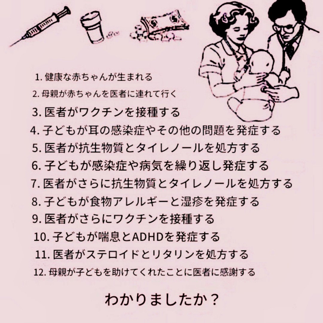 kuu331108's tweet image. ⚫【こうして子どもたちは製薬医療の餌にされます】

I. 健康な赤ちゃんが生まれる

2. ママが彼を医者に連れて行く

3. 医者が彼にワクチンを接種する

4. 子供が耳の感染症や他の問題を発症する

5. 医者が抗生物質とタイレノールを処方する

6. 子供が感染症と病気を続けていく

7.…