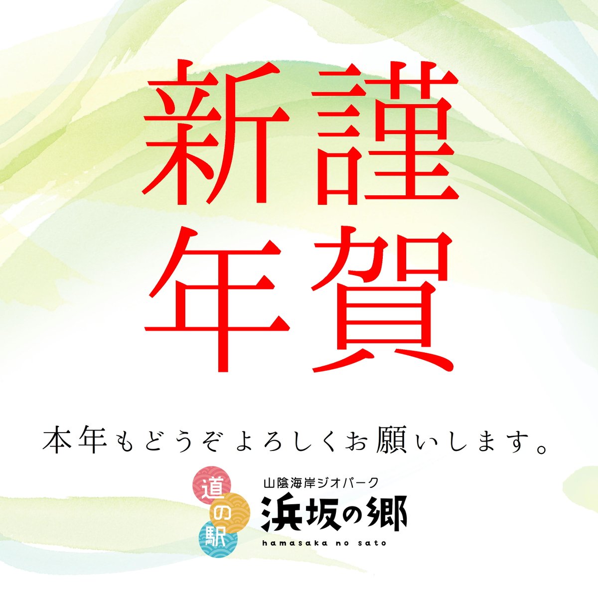 明けましておめでとうございます。
本年もどうぞよろしくお願いします。