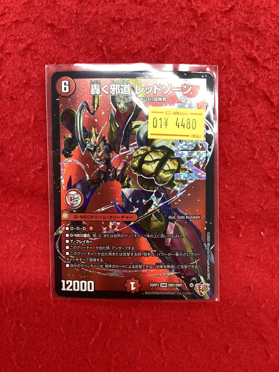 【別売りのみ】デュエルマスターズ【即購入不可】 デュエルマスターズ デュエマ 販売情報】 こちらの商品入荷です