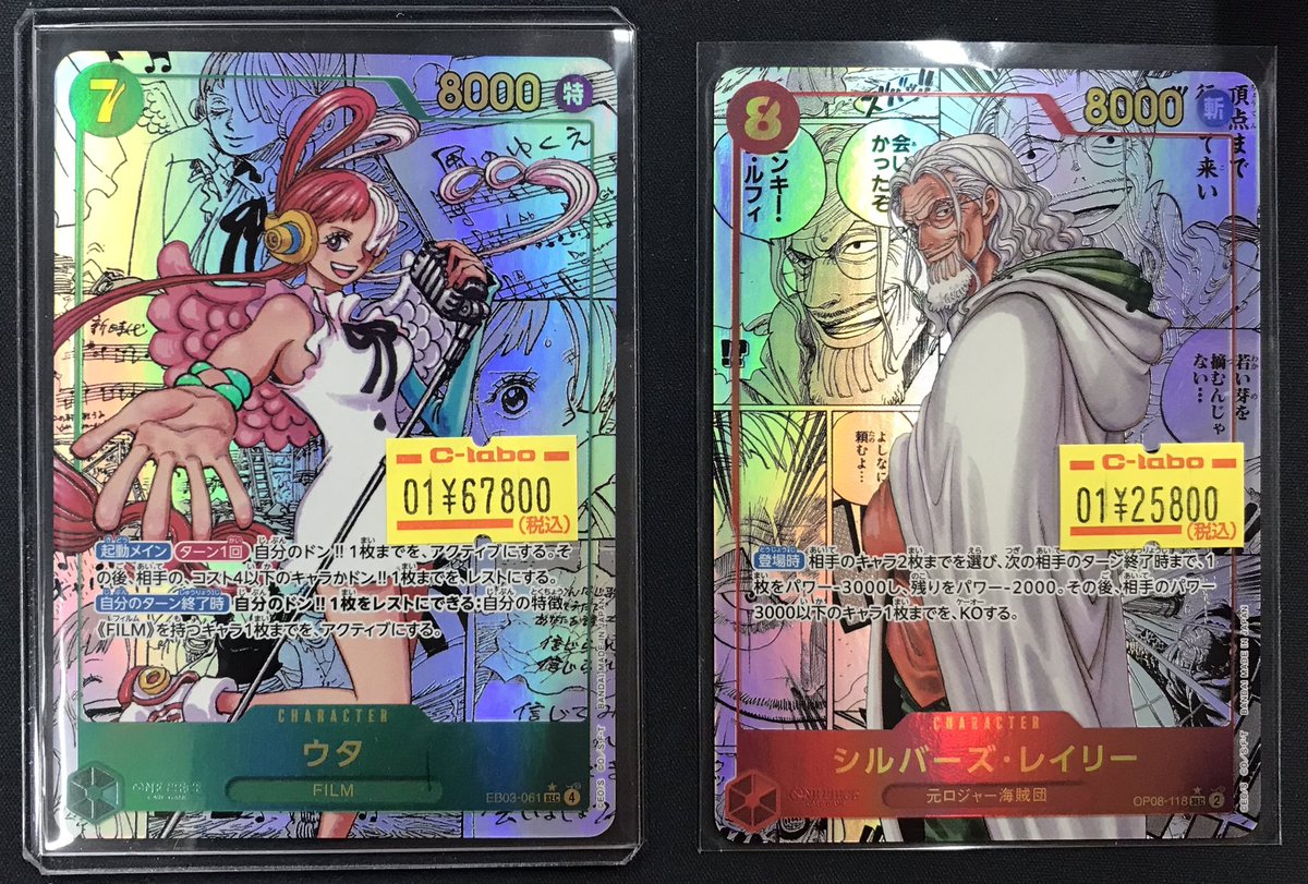 ワンピカード 販売情報】 🌟ウタ コミパラ🌟 ✨️シルバーズ・レイリー