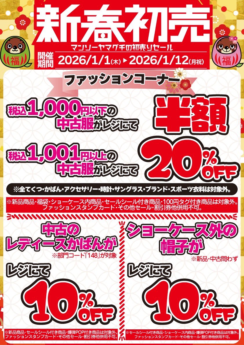 年末倉庫整理セール中❗説明プロフ必読❗ 来るしかない🐎‼︎‼︎ ＃初売りセール