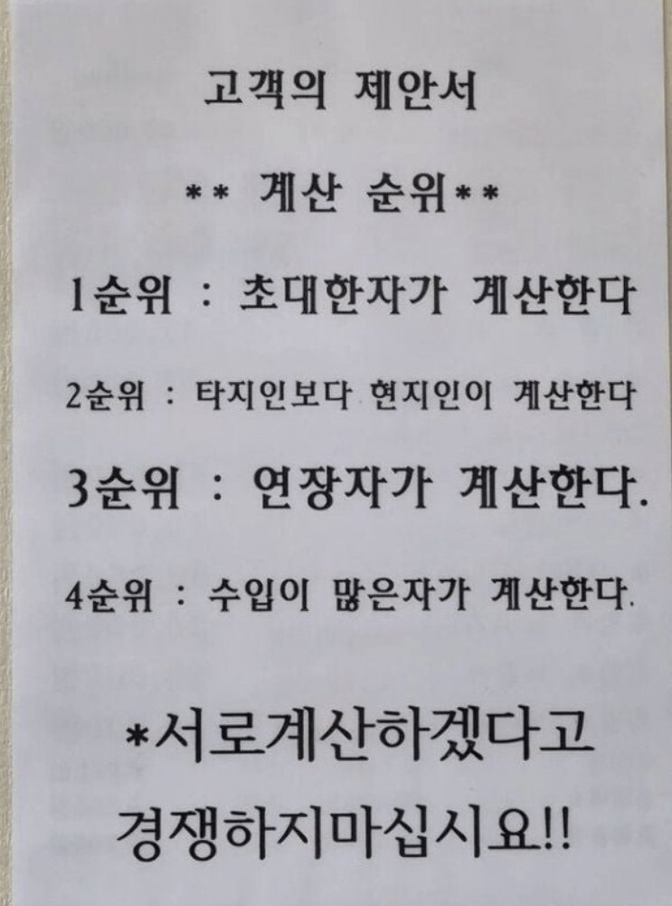 abntop21's tweet photo. 어느 식당에 붙어있는 계산순위 https://t.co/fStqoEbFLq