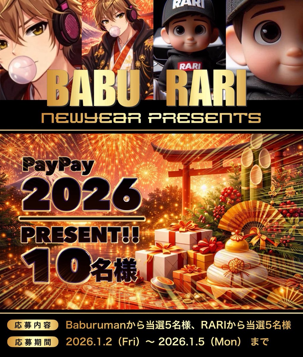 ／
   🧼❤️Baburuman×RARI🐶🐾
    PayPay 2026円×合計10名様
＼

🔻応募方法🔻
❶僕と<a href="/rari333/">ラリ🐶🐾</a> フォロー
❷この投稿リポスト＆いいね
⚠️条件確認あり⚠️

締切￤2026年1月5日22:00〆
