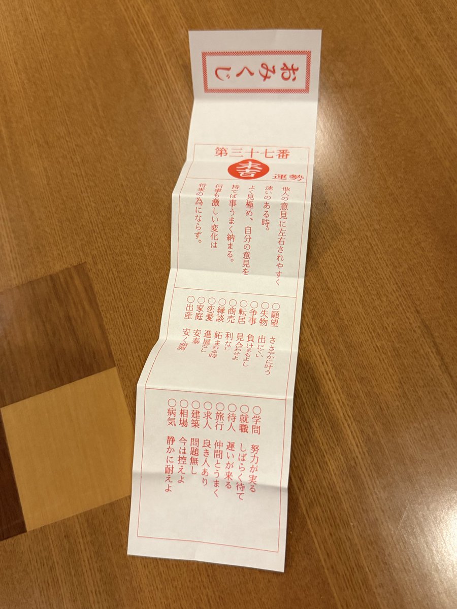 1日遅れとなりますが2026年あけました！
今年こそはシングルをリリースします！
本年もどうぞよろしくお願いいたします！

※特にアップする画像がありませんのでギターボーカル松林のおみくじを貼っておきます
