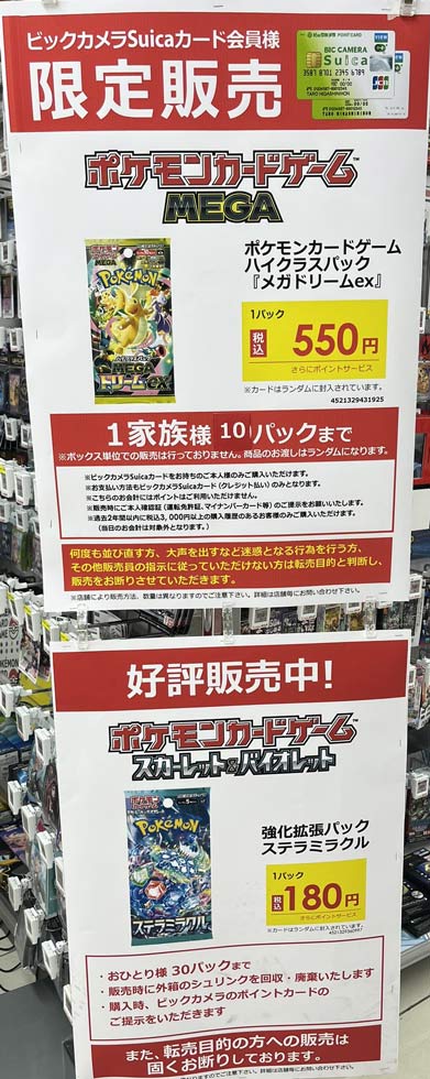 ビックカメラ ポケカ 販売✨】 🏢千葉駅前 ✓MEGAドリームex 1BOX