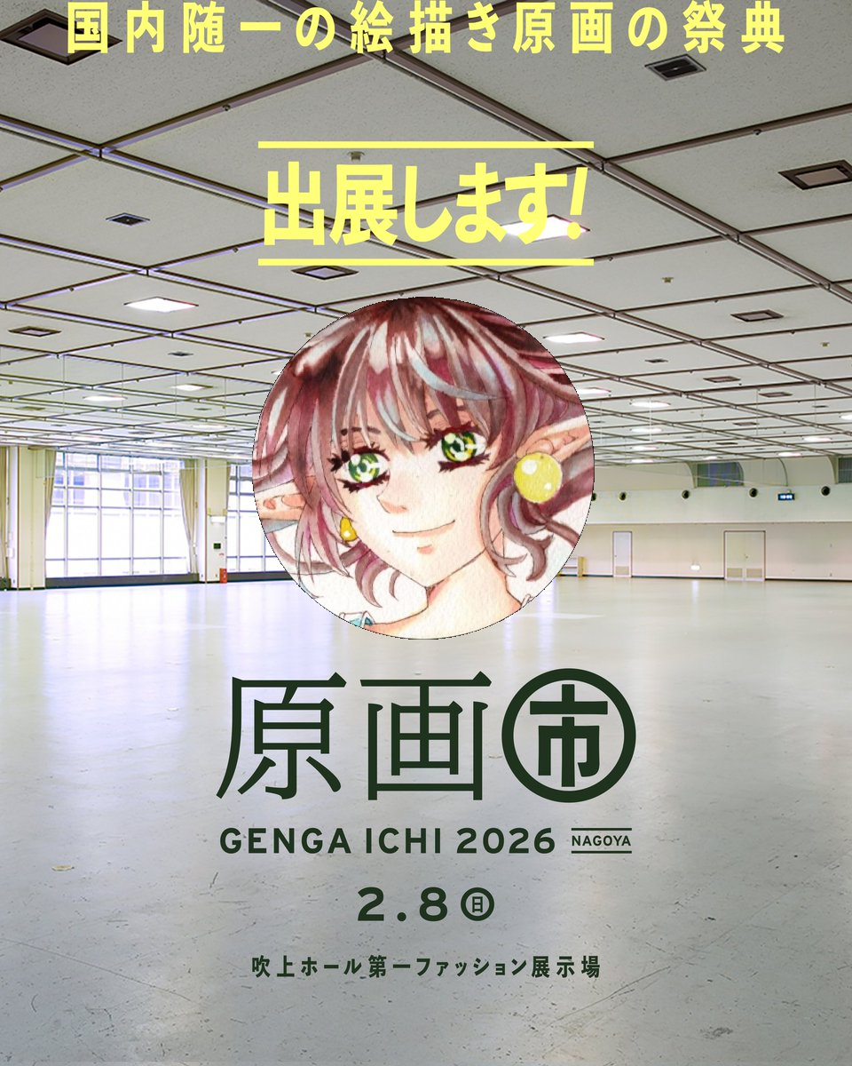 名古屋で「原画市2026」明日開幕 200人超の作家が3000作並ぶ