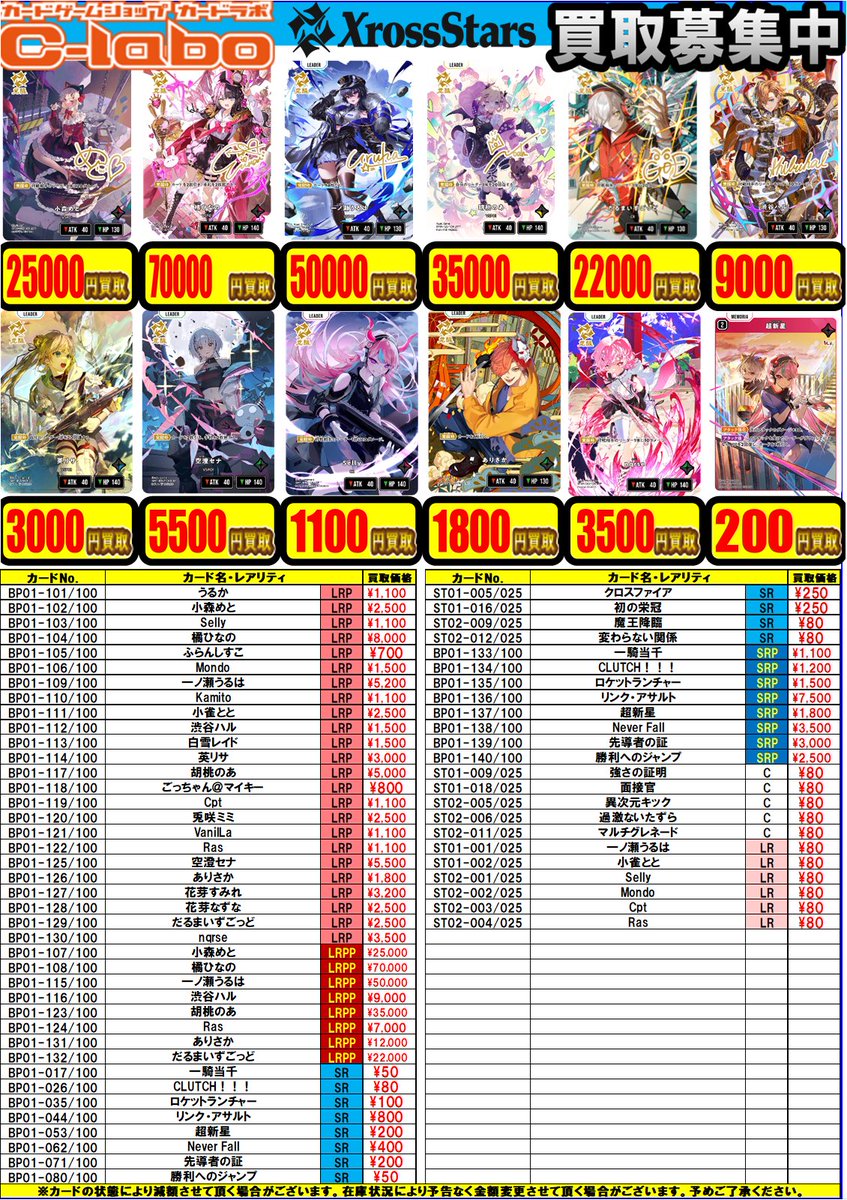 📢Xross Stars買取情報📢】 カードラボ池袋店🦉からクロスタ買取の