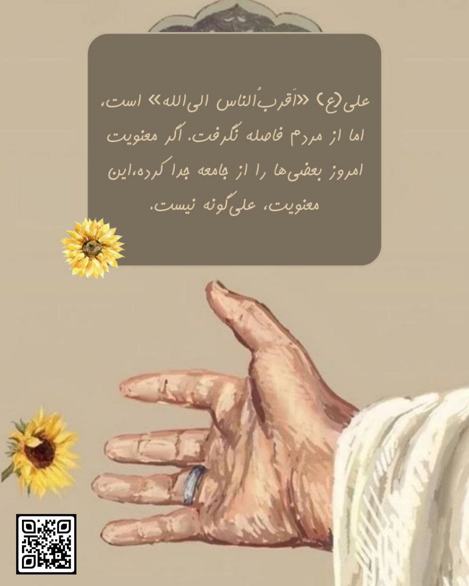 مولا علی جان:
اگر حق را دیدی، یاری‌اش کن و اگر باطل را دیدی
درهم شکن .
شجاعت امروز، سکوت نکردن در برابر ظلمه، 
حتی اگه تنها باشی...  
#فاتح_خیبر
#فقط_حیدر_امیرالمومنین_است
 #LiveLikeAli