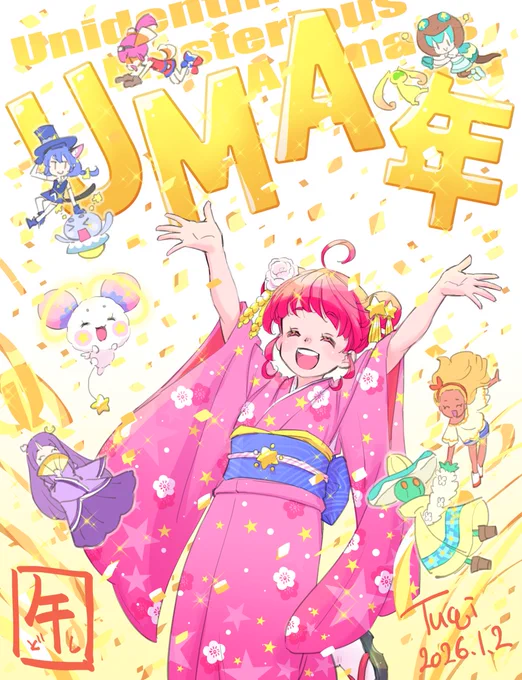 あけUMAー(*^-^*)!! 本年も気楽にやっていきますので気楽によろすくおねがいすます
