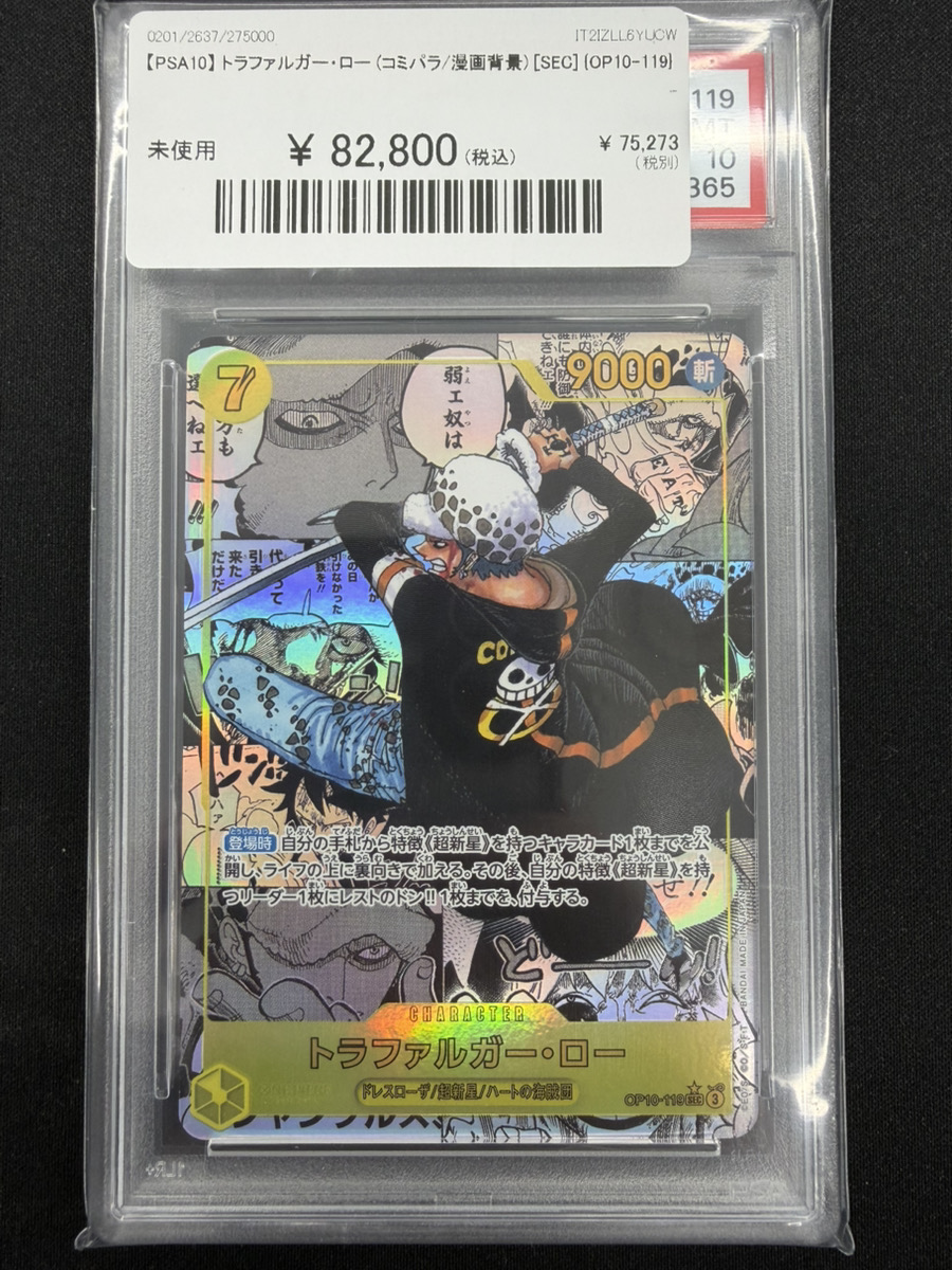 🔥#ワンピースカード 入荷情報🔥】 【PSA10】 トラファルガー・ロー