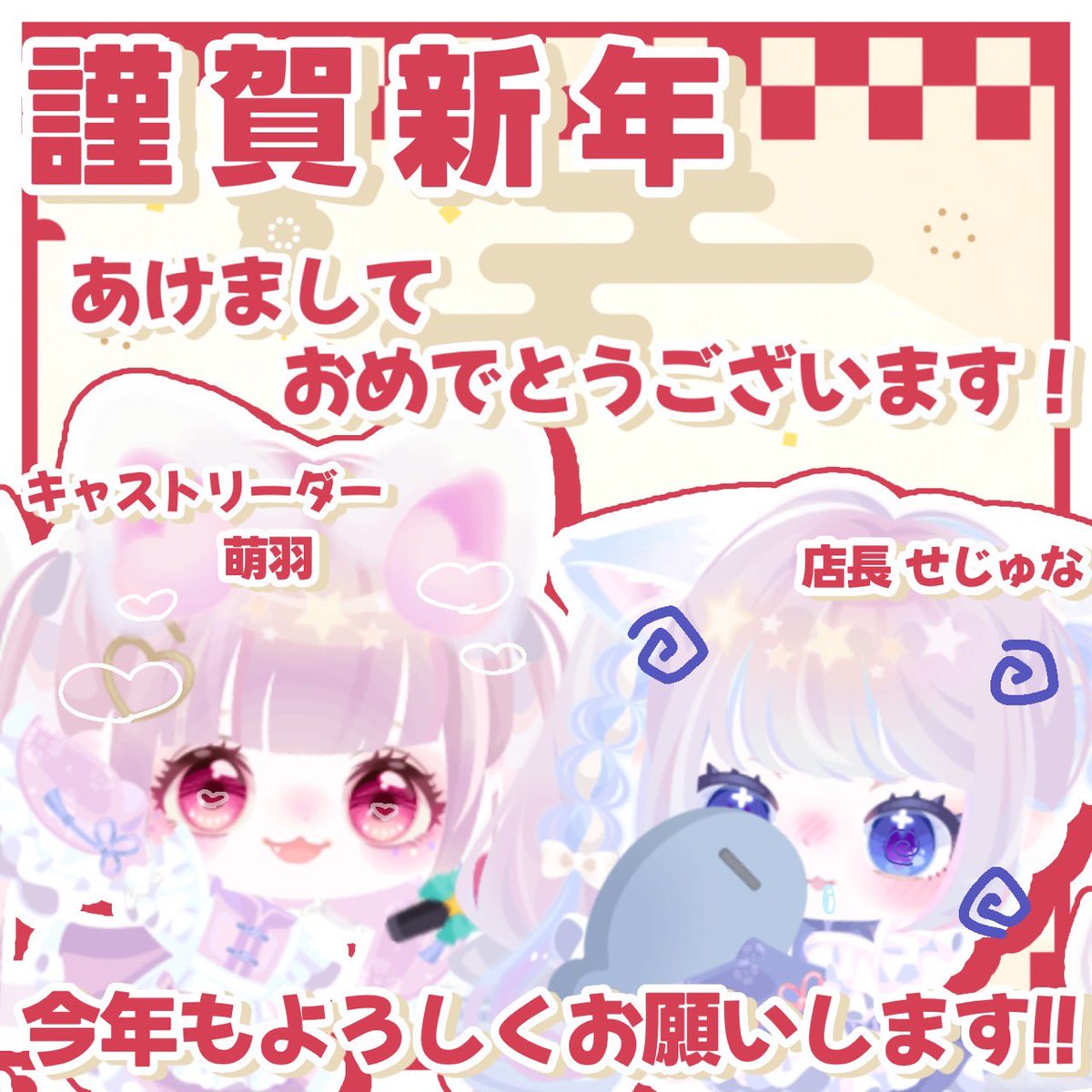 ritotui_812's tweet photo. 明けましておめでとうございます！
今年もりとる♡ついんてーるをよろしくお願いします🎶 https://t.co/qdX7SFq8cf