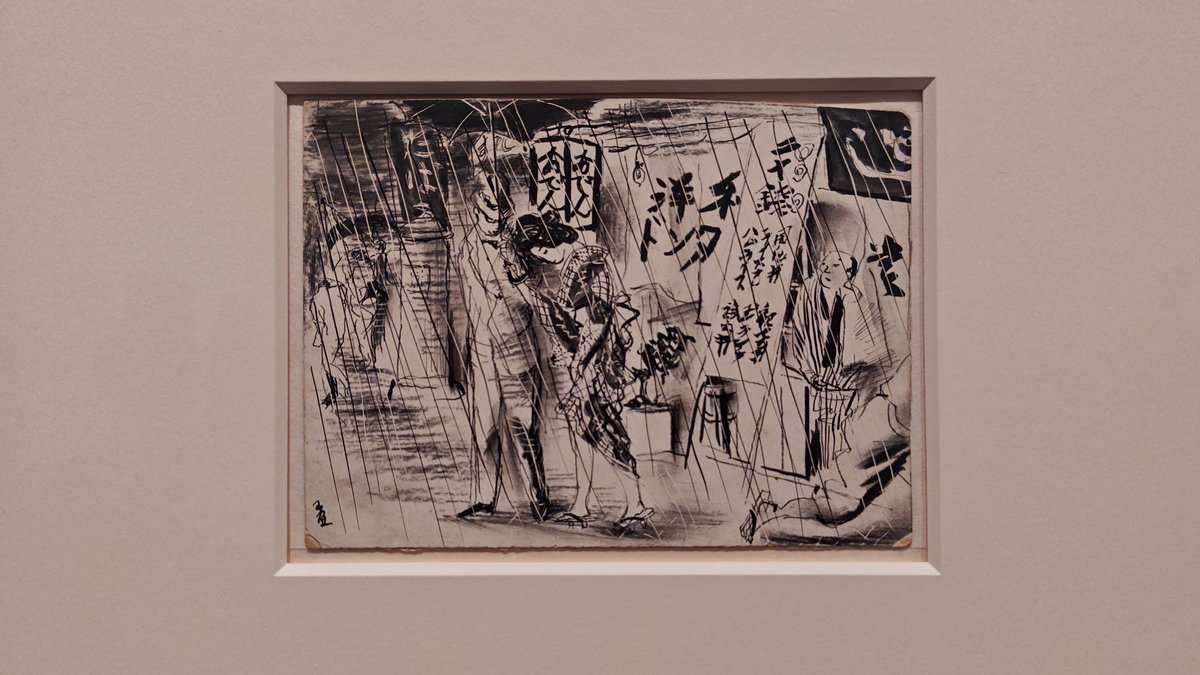 東近美のコレクション展で、木村荘八の濹東綺譚の挿絵が展示されてる