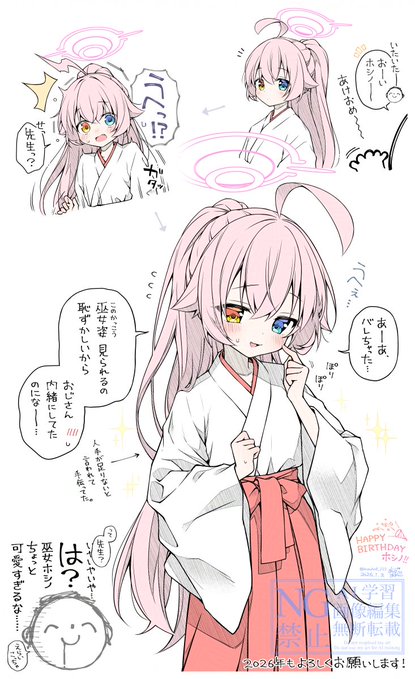 新年早々巫女バイトがんばってるホシノに会いにいく #ブルアカ #BlueArchive