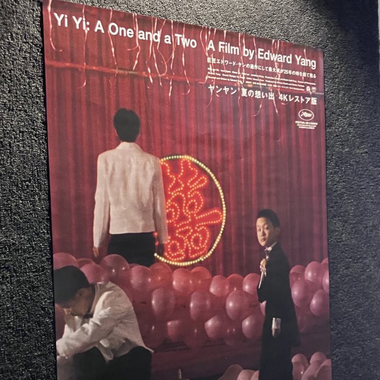 🎬『ヤンヤン 夏の想い出 4Kレストア版』鑑賞。エドワード・ヤン監督の