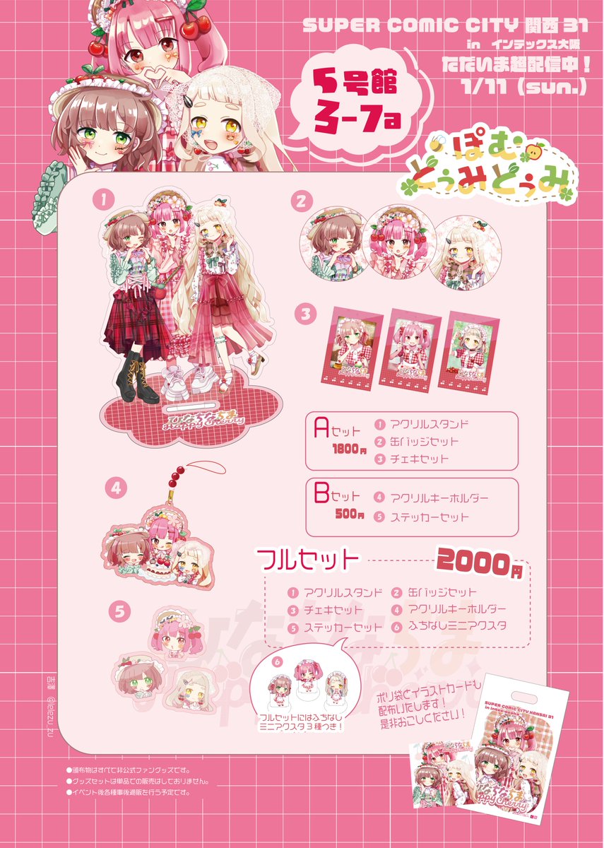 ちゃろたむページ 現物こんな感じです！🍒