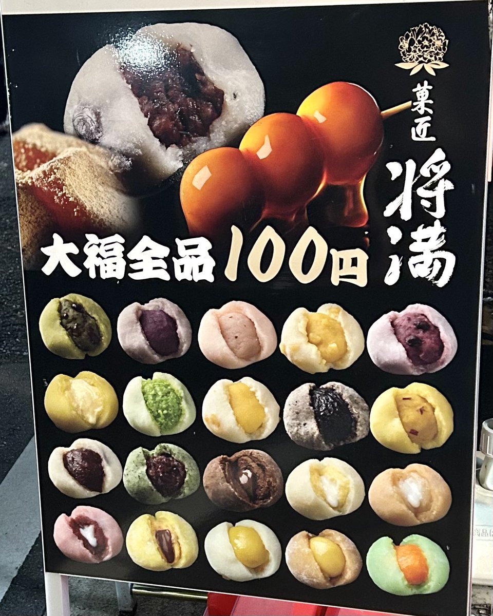 gourmet_nagoya's tweet image. 大須にある大福全種類100円の和菓子店『菓匠 将満』