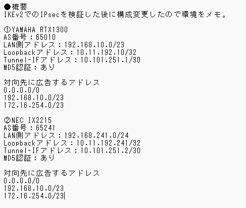 udp_5060's tweet photo. YAMAHA RTX1300とNEC IX2215での「BGP over IPsec」も無事に確立まで辿り着けましたので、情報として残しておきます。
注意点とかはリプにて。 #RTX1300 #IX2215 https://t.co/XwYkzozo0H