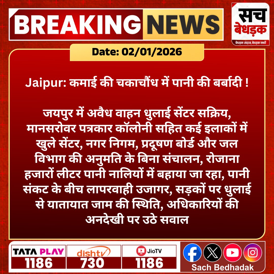 Sach Bedhadak tweet media