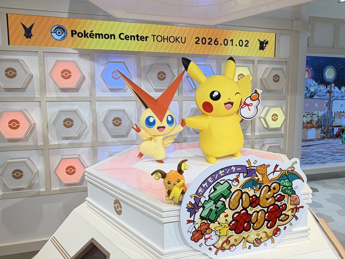 今年初ポケセン行ってきた！トウホクさん今年もよろしくお願いします