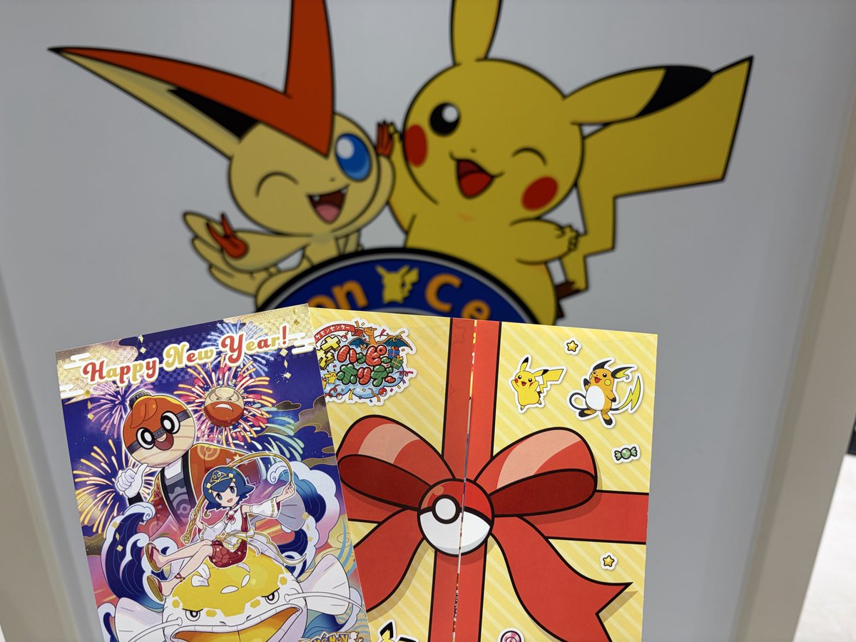 今年初ポケセン行ってきた！トウホクさん今年もよろしくお願いします
