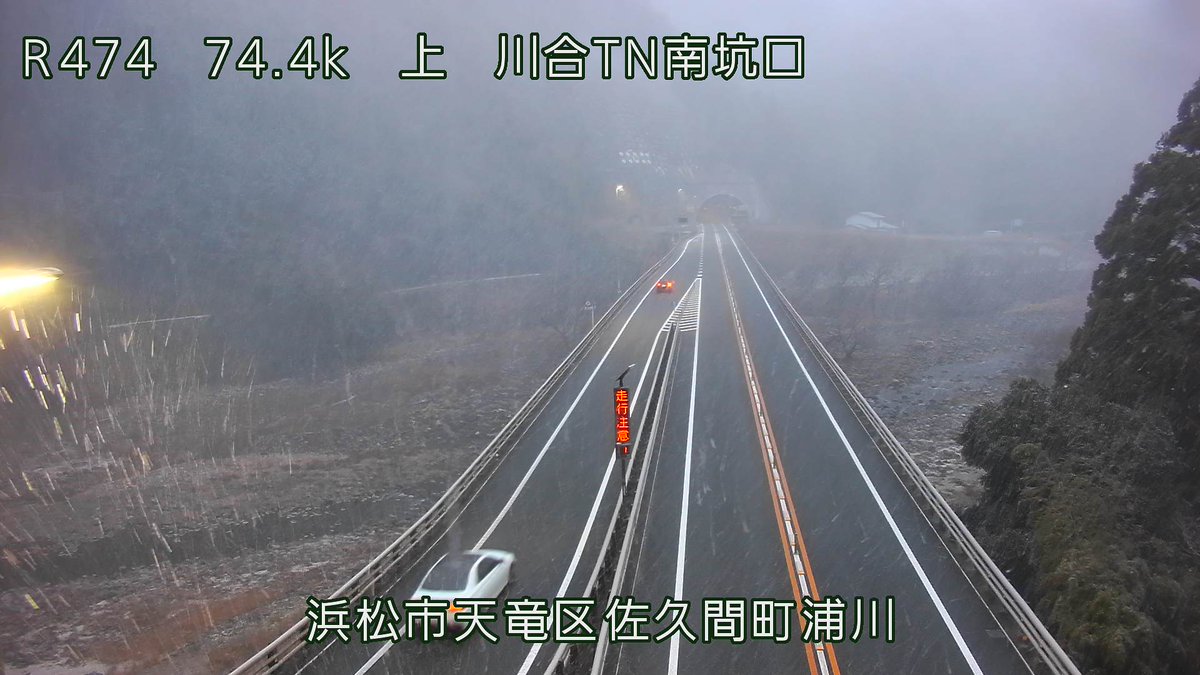 雪路様ご確認ページ 通行注意／1月2日16時48分｜佐久間道路(全線)において降雪が確認され