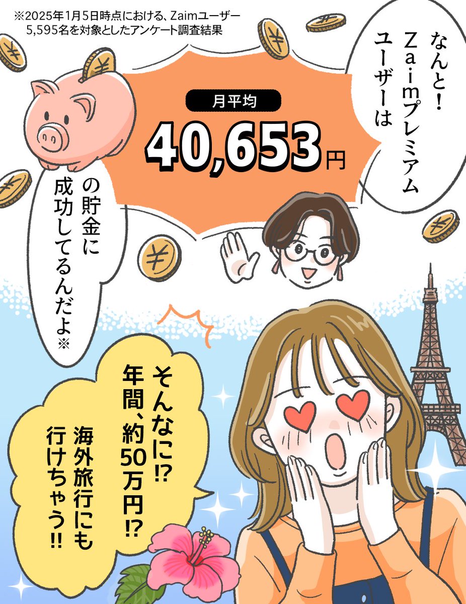 家計簿 くふう Zaim（公式） (@zaimjp) / Posts / X