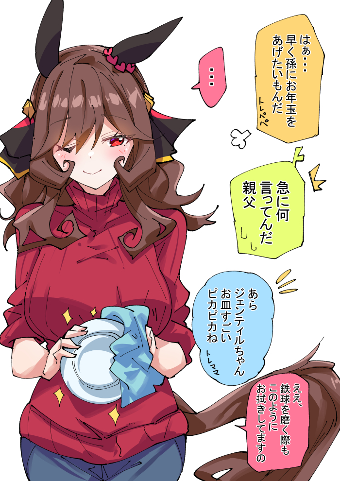 新年明けてトレーナーの実家にいるジェンティルさん 